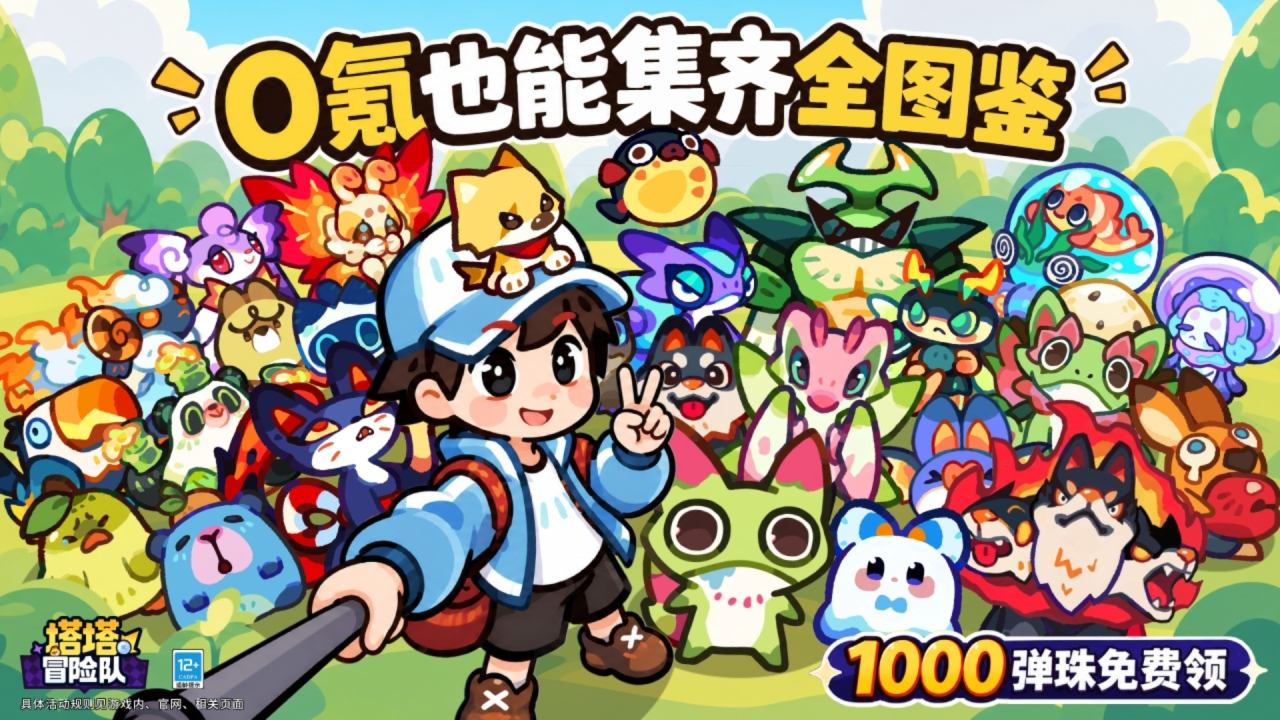 塔塔冒险队安卓版