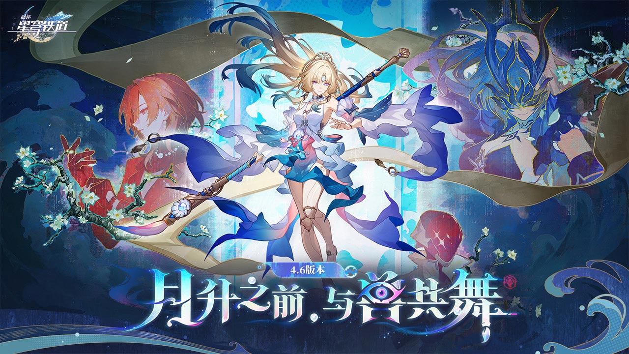 崩坏：星穹铁道(官服)安卓版