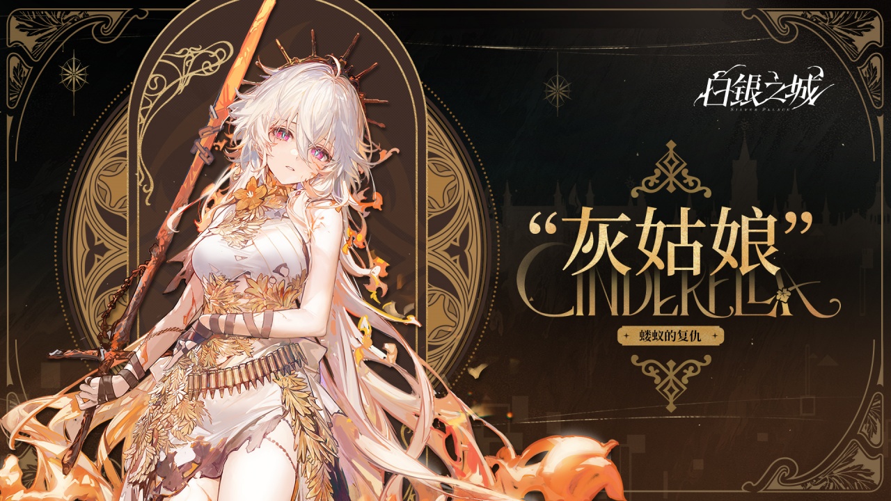 白银之城(官服)-侦探题材ARPG安卓版